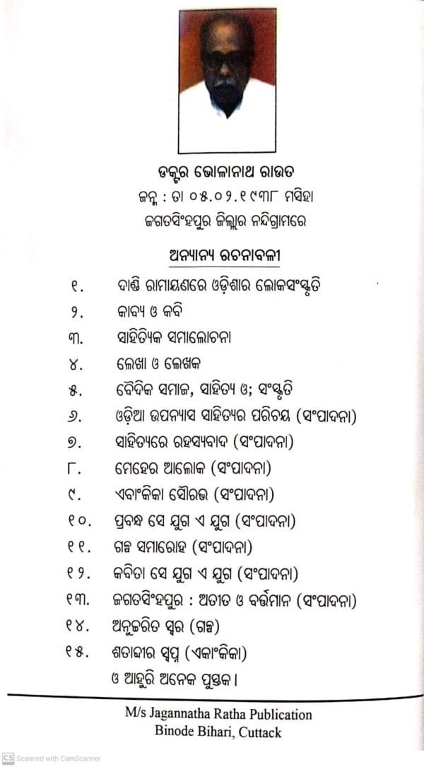 Odia Sahitya Tatwa O Tathya7 Odia Sahitya Tatwa O Tathya