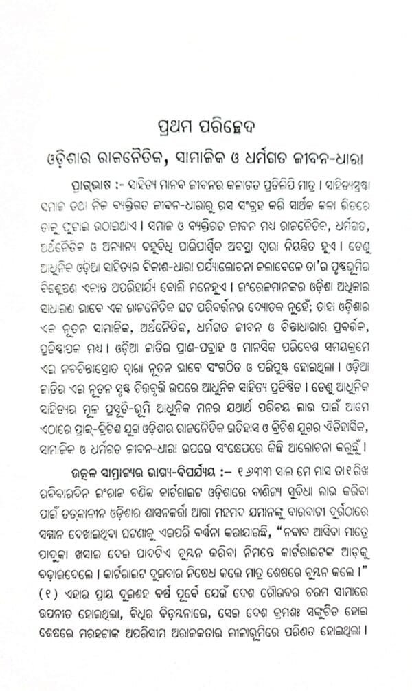 Odia Sahityara Itihasa (1803-1920)2 Odia Sahityara Itihasa (1803-1920)