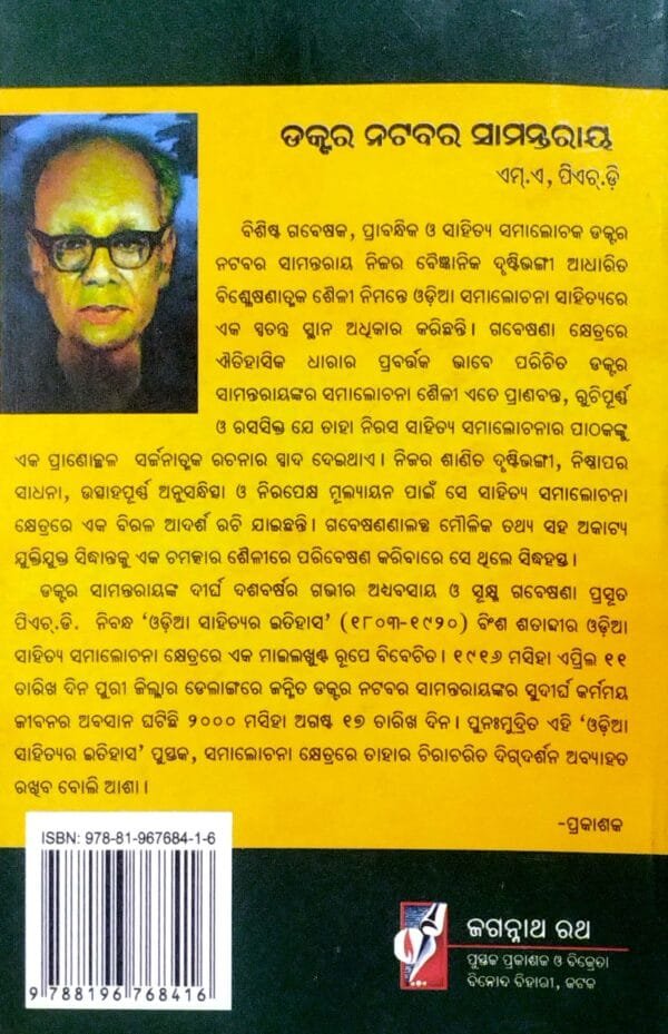 Odia Sahityara Itihasa (1803-1920)3 Odia Sahityara Itihasa (1803-1920)