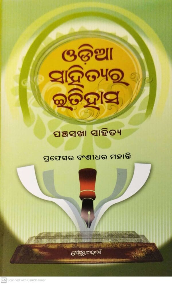 Odia Sahityara Itihasa Part-III