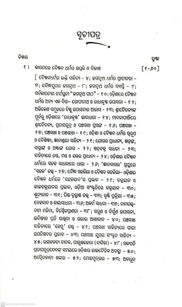 Odia Sahityara Itihasa Part-III