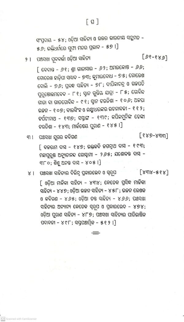 Odia Sahityara Itihasa Part-III
