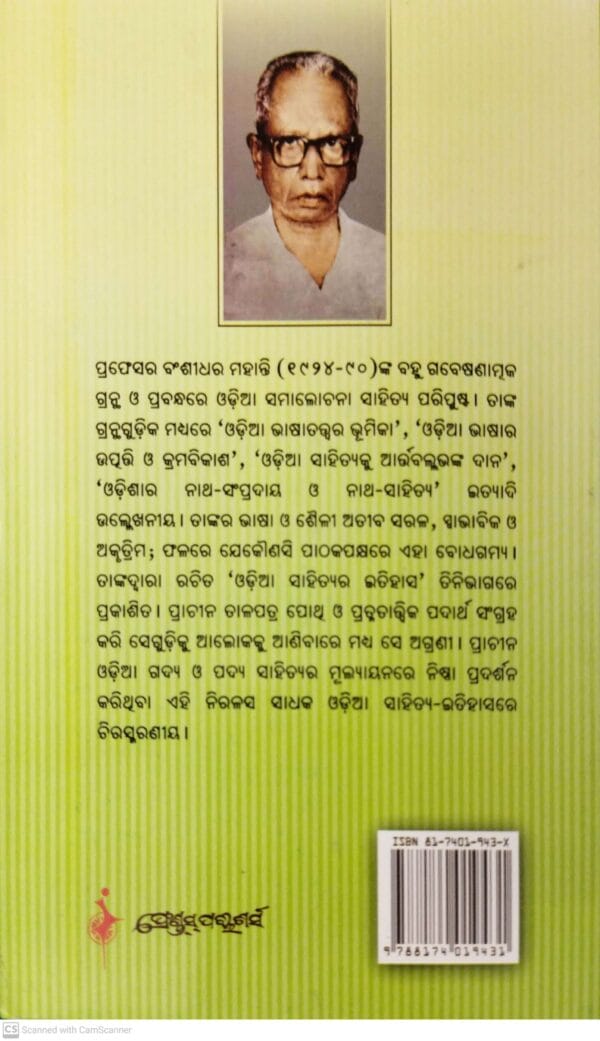 Odia Sahityara Itihasa Part-III