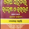Odia Sahityara Unmes O Uttarana Part - 1 Prachina Sahitya1 Odia Sahityara Unmes O Uttarana : Part - 1 : Prachina Sahitya