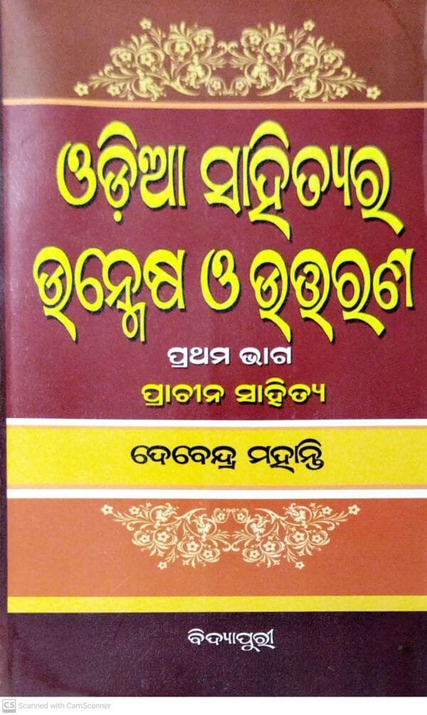 Odia Sahityara Unmes O Uttarana Part - 1 Prachina Sahitya1 Odia Sahityara Unmes O Uttarana : Part - 1 : Prachina Sahitya