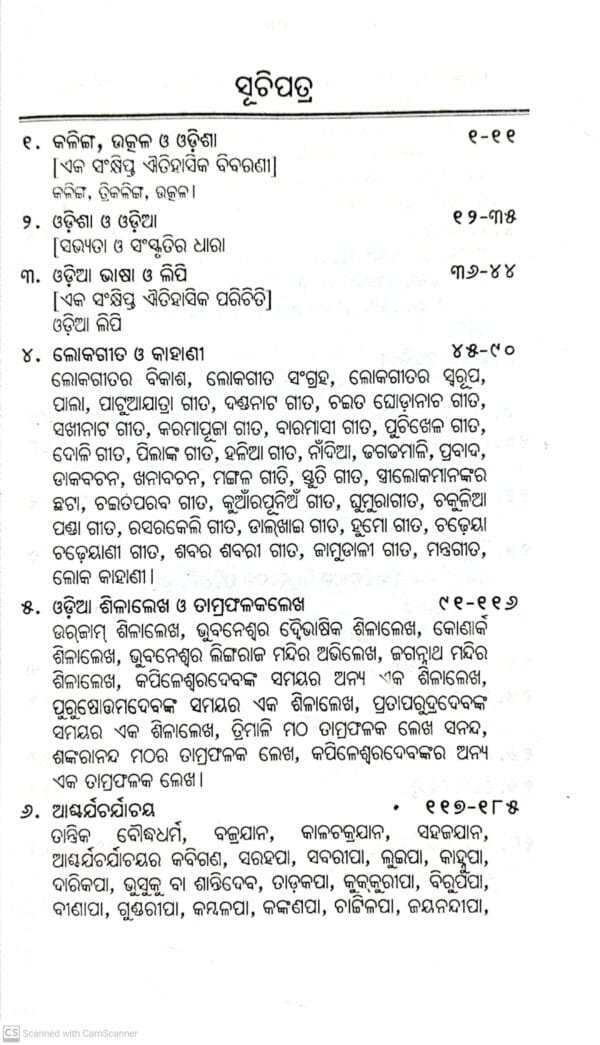 Odia Sahityara Unmes O Uttarana Part - 1 Prachina Sahitya2 Odia Sahityara Unmes O Uttarana : Part - 1 : Prachina Sahitya