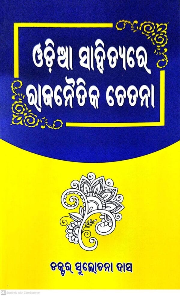 Odia Sahityare Rajanaitika Chetana1 Odia Sahityare Rajanaitika Chetana