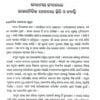 Odia Sahityare Rajanaitika Chetana5 Odia Sahityare Rajanaitika Chetana