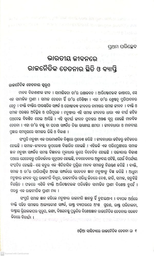 Odia Sahityare Rajanaitika Chetana5 Odia Sahityare Rajanaitika Chetana