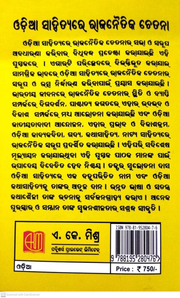 Odia Sahityare Rajanaitika Chetana7 Odia Sahityare Rajanaitika Chetana