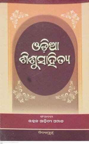Odia Shishusahitya