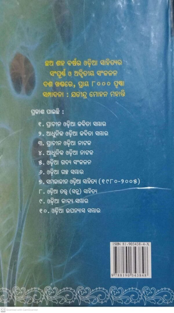 Odia Tatwa (Santha) Sahitya5 Odia Tatwa (Santha) Sahitya