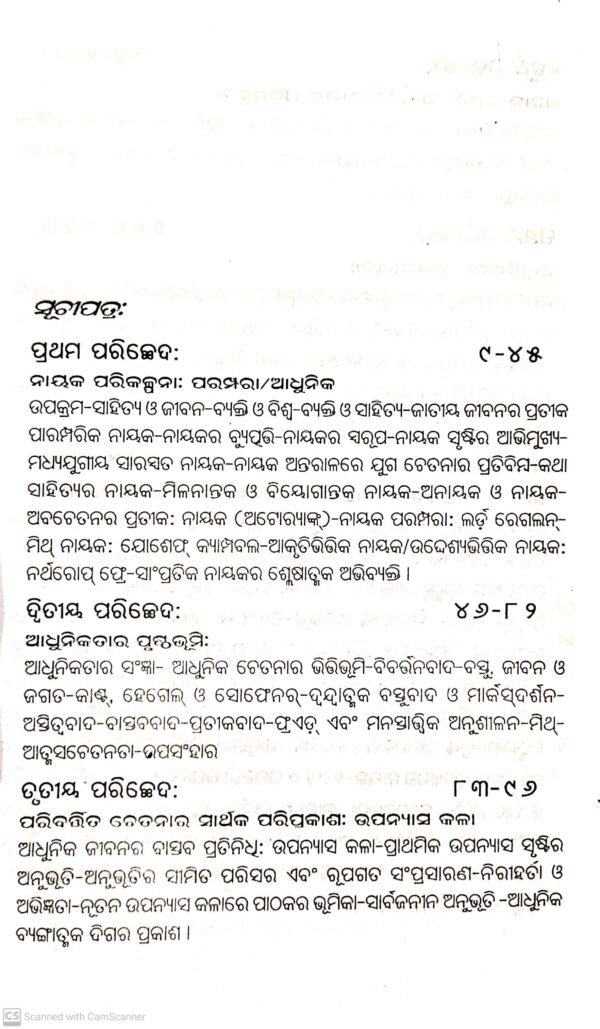 Odia Upanyasare Nayaka Parikalpna