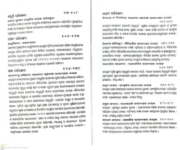 Odia Upanyasare Nayaka Parikalpna