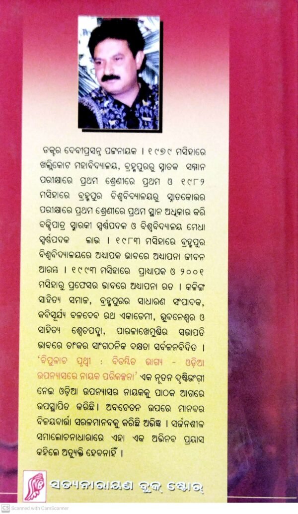 Odia Upanyasare Nayaka Parikalpna