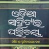 Odia sahityara Parichaya