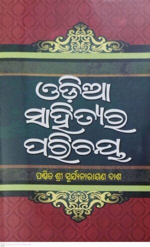 Odia sahityara Parichaya