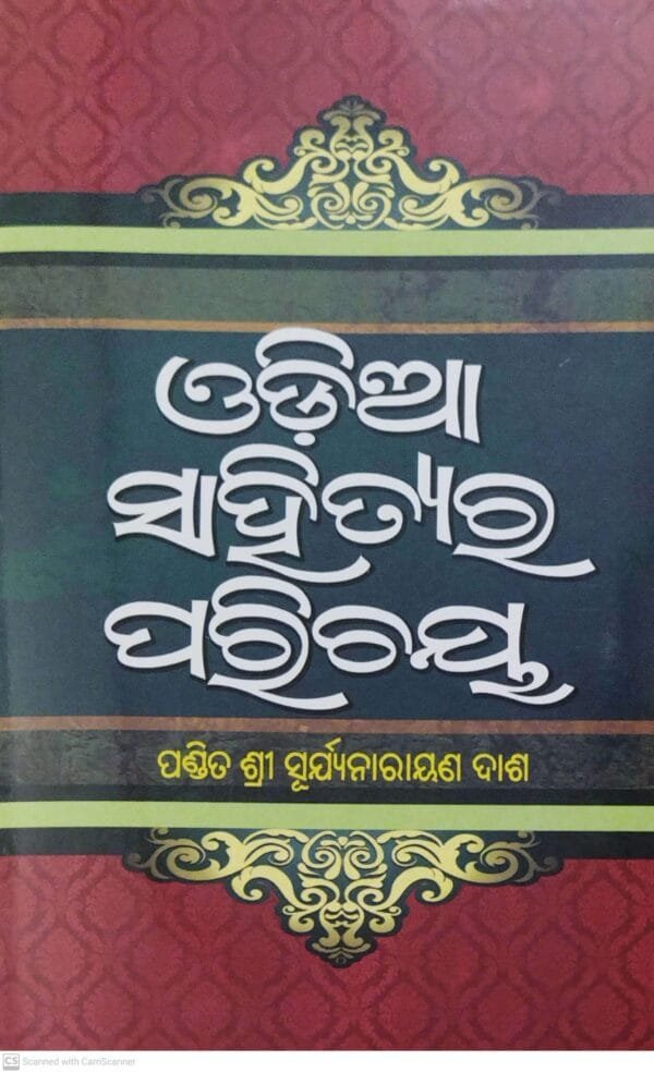 Odia sahityara Parichaya