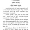 Odia sahityara Parichaya