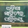 Odia sahityara Parichaya