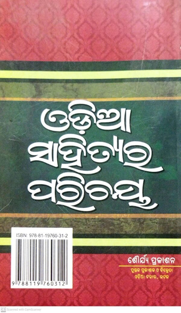 Odia sahityara Parichaya