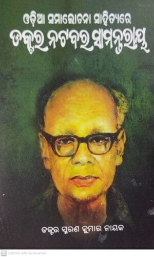 Odia samalochana Sahityare Dr. Natabara Samantaray
