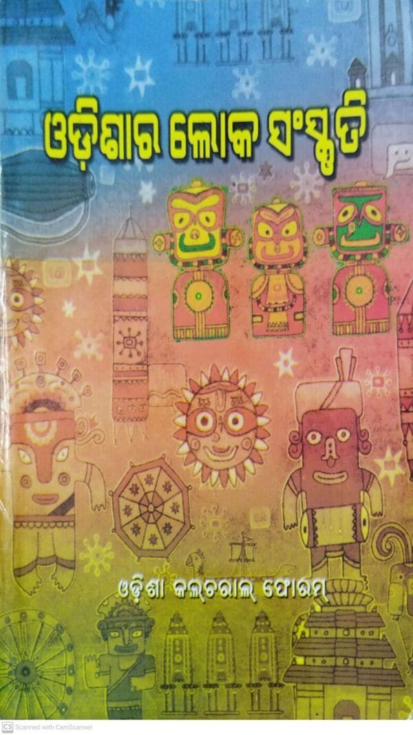 Odishara Loka Sankruti1 Odishara Loka Sankruti