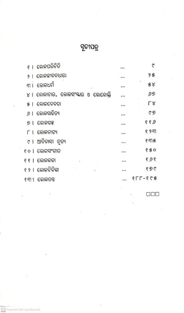 Odishara Loka Sankruti2 Odishara Loka Sankruti
