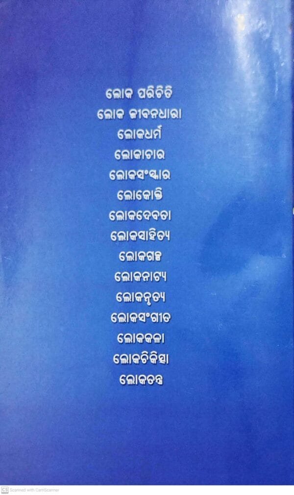 Odishara Loka Sankruti5 Odishara Loka Sankruti