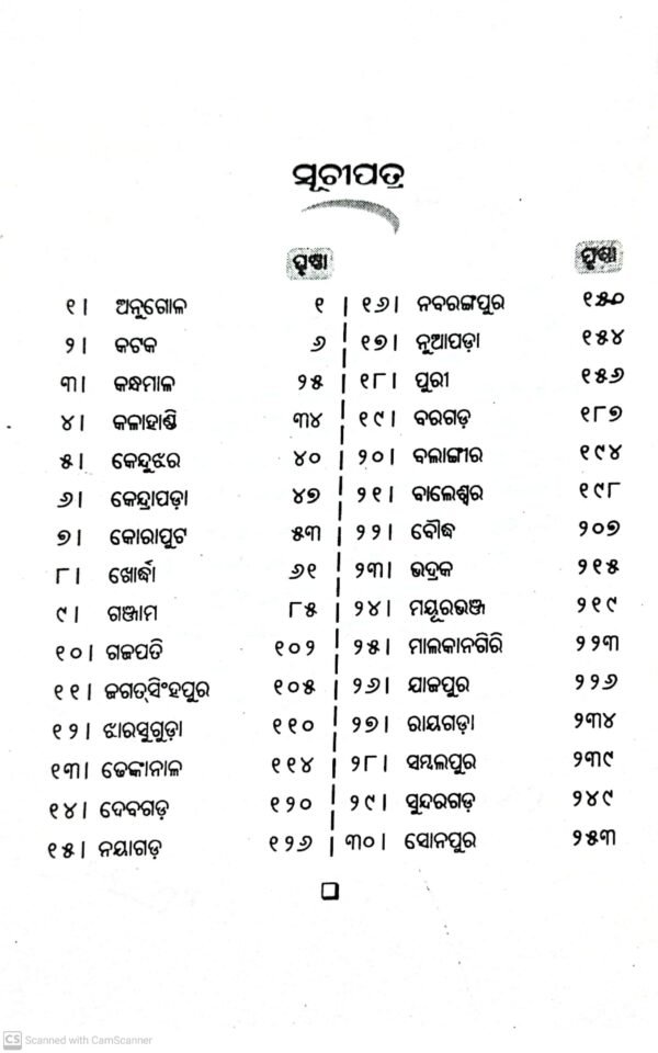 Odishara Paryatan O Pratnatattwa