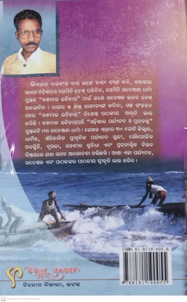 Odishara Paryatan O Pratnatattwa