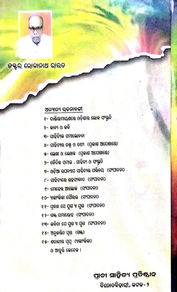 Odishara Rajanaitika Samajika O Sanskrutika Itihasa