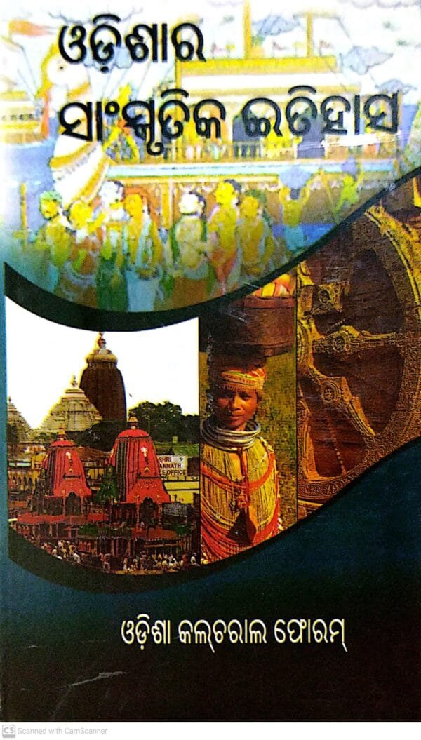 Odishara Sanskrutika Itihasa1 Odishara Sanskrutika Itihasa