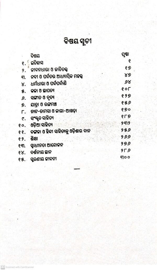 Odishara Sanskrutika Itihasa2 Odishara Sanskrutika Itihasa