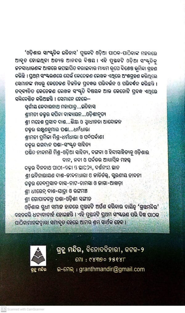 Odishara Sanskrutika Itihasa5 Odishara Sanskrutika Itihasa