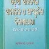 Odiya Sahityara Samajika O Sanskrutika Bikashadhara