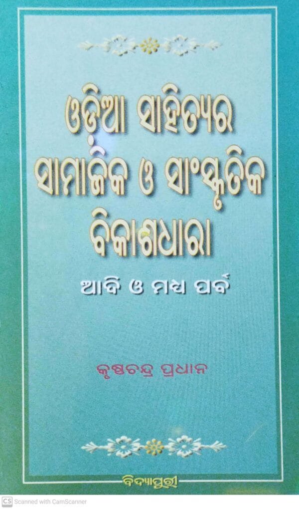 Odiya Sahityara Samajika O Sanskrutika Bikashadhara