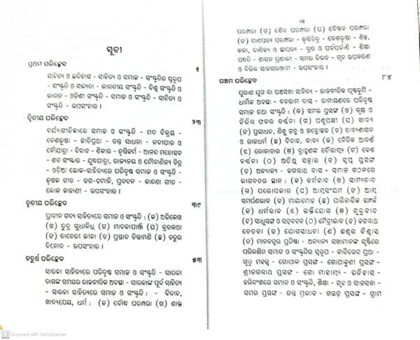 Odiya Sahityara Samajika O Sanskrutika Bikashadhara