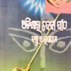 Orissara Devipitha Tatyo O Upasana