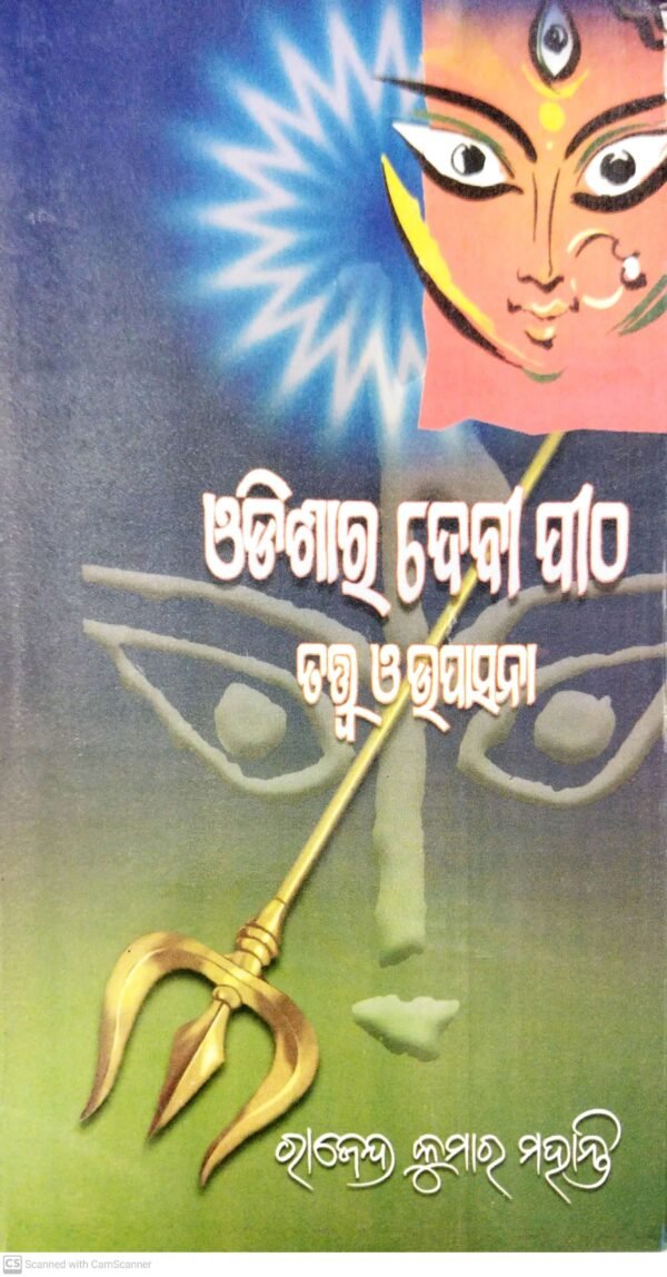 Orissara Devipitha Tatyo O Upasana