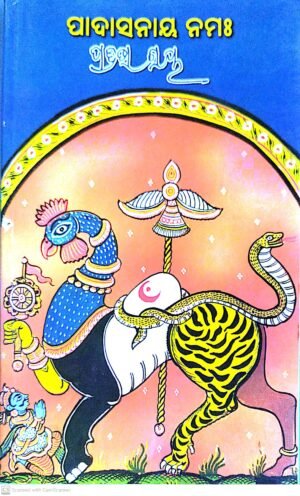 Padasanaya Namah