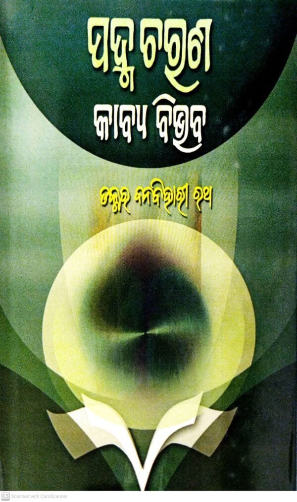 Padma Charan Kabya Bibhaba1 Padma Charan Kabya Bibhaba