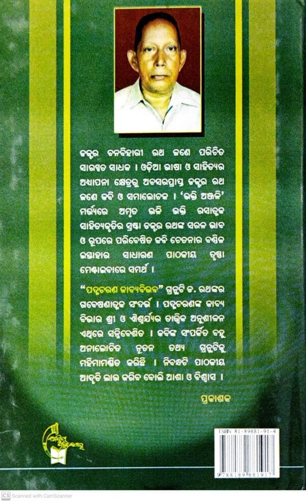 Padma Charan Kabya Bibhaba5 Padma Charan Kabya Bibhaba