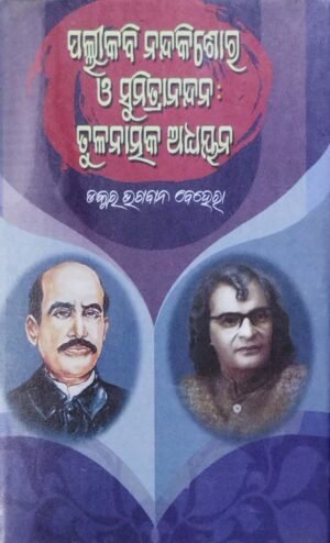 Pallikabi Nandakishore O Sumitranandan Tulanatmaka Adhyayana
