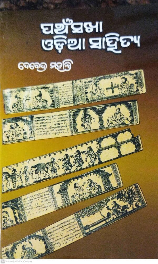 Panchasakha Odia Sahitya