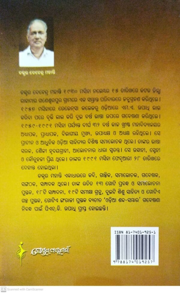 Panchasakha Odia Sahitya