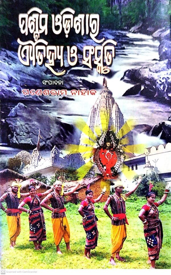 Paschima Odishara Aitihya O Sanskruti