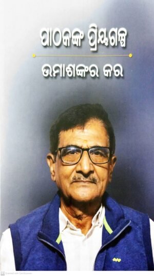 Pathaka Nka Priya Galpa