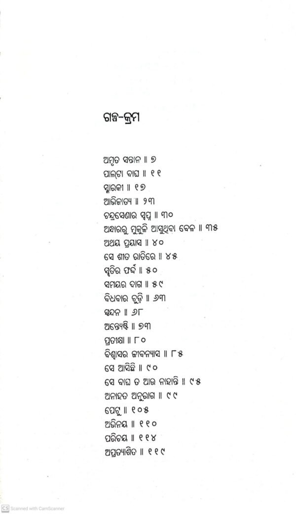 Pathaka Nka Priya Galpa