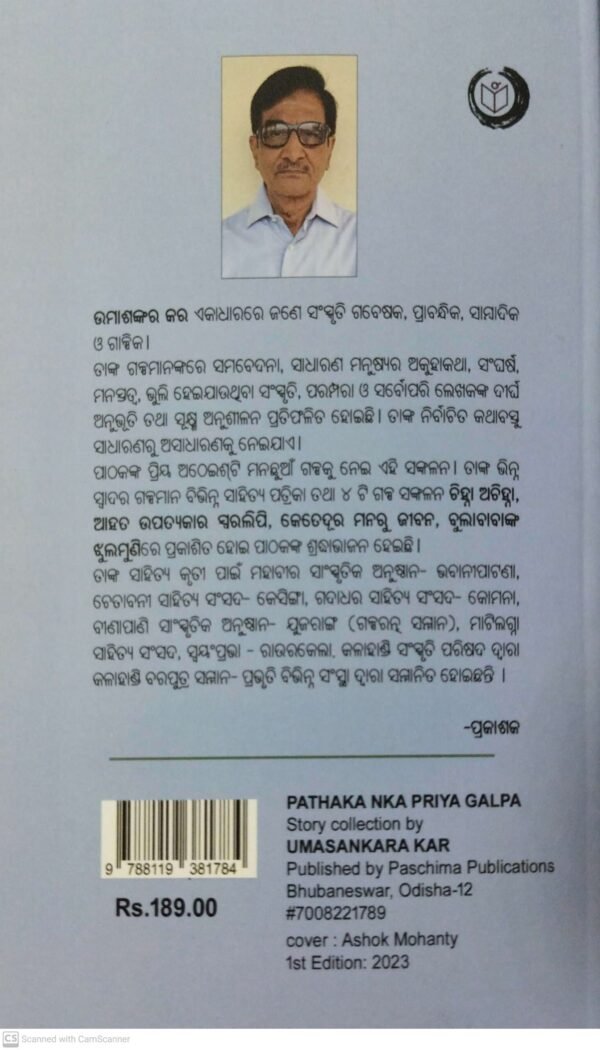 Pathaka Nka Priya Galpa